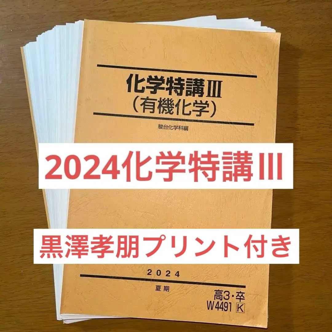 2026年最新】駿台 化学 黒澤の人気アイテム - メルカリ