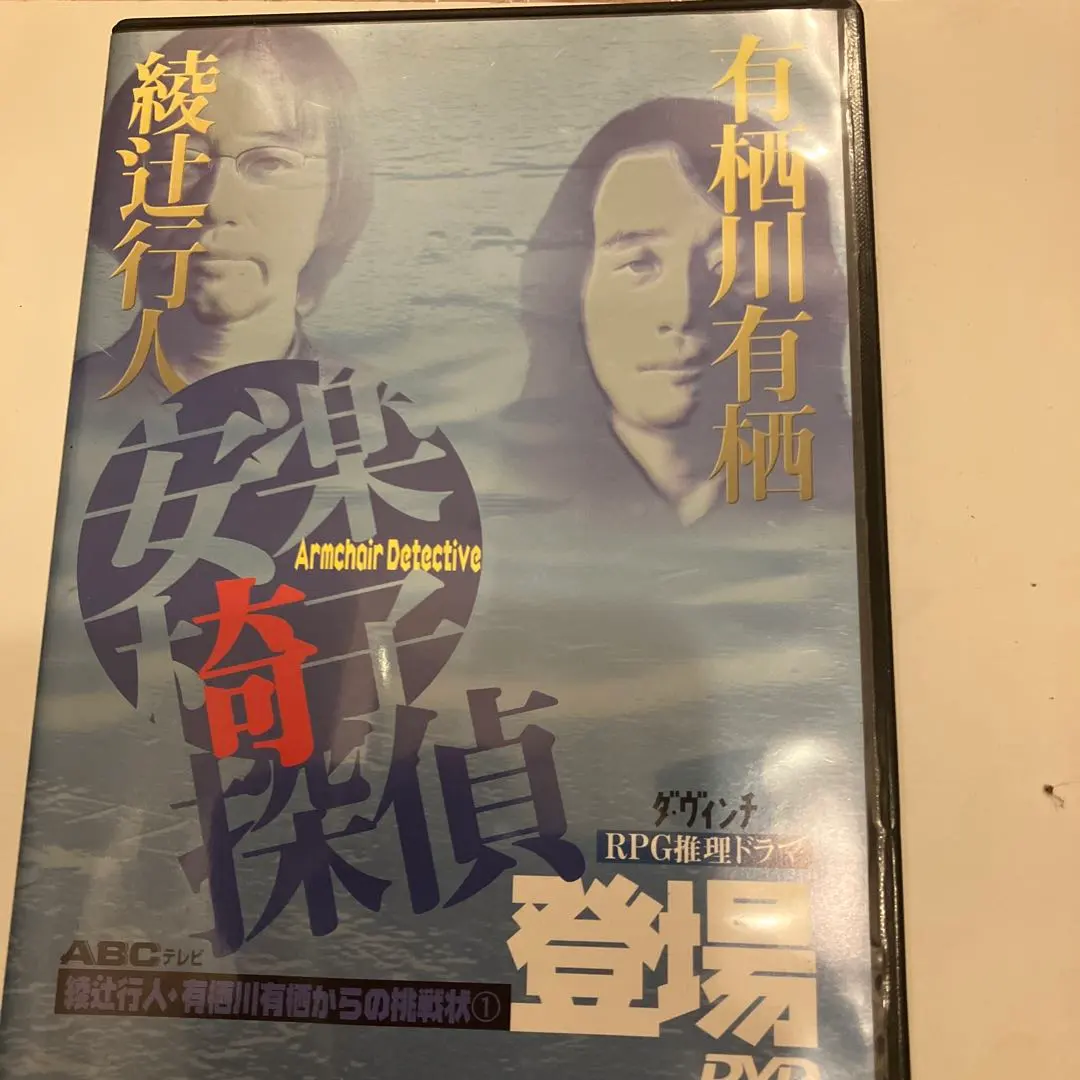 2026年最新】安楽椅子探偵 dvdの人気アイテム - メルカリ
