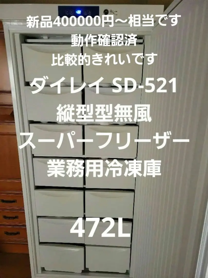 2026年最新】ダイレイ 冷凍庫の人気アイテム - メルカリ