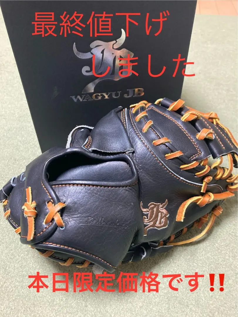 2026年最新】和牛JB キャッチャーの人気アイテム - メルカリ