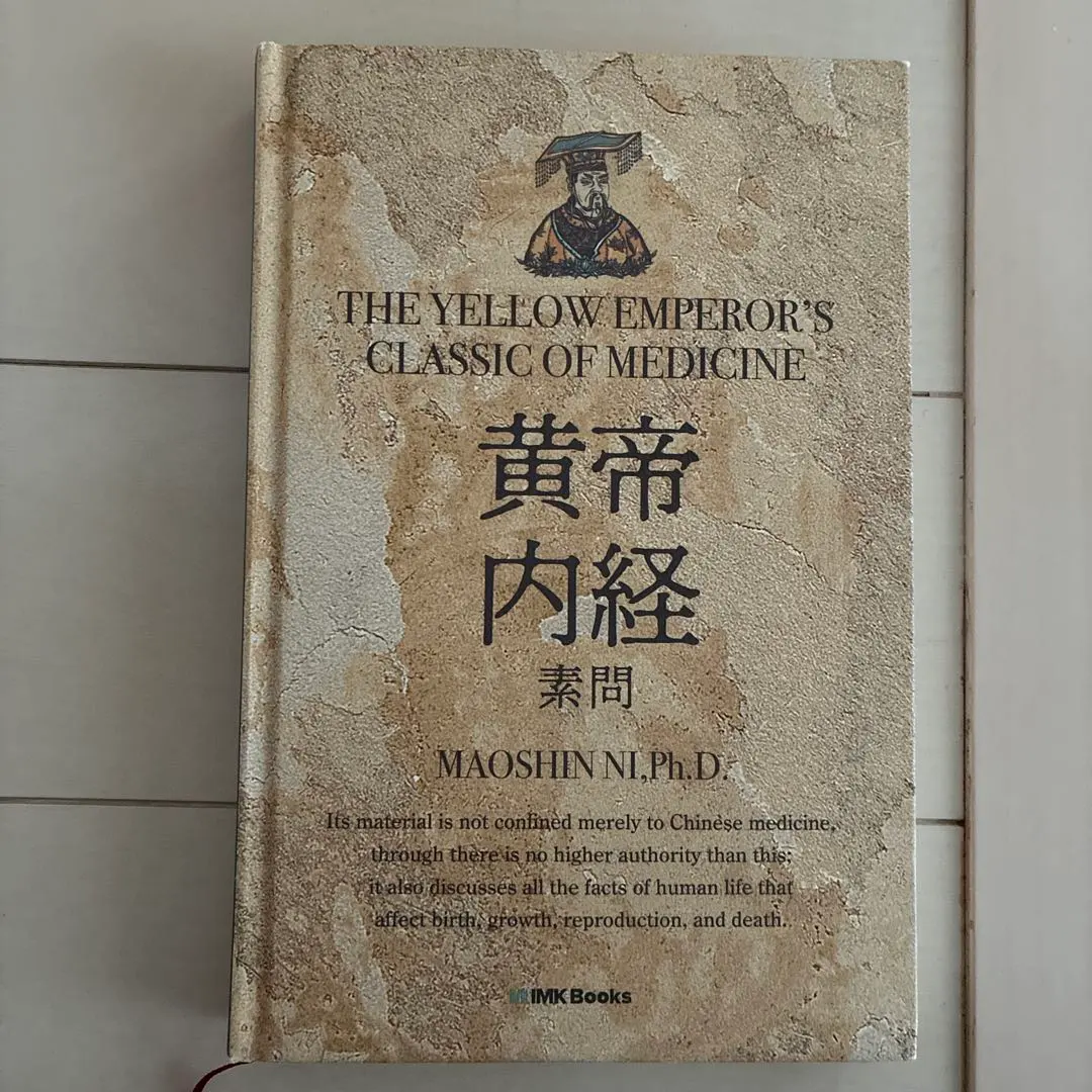 2026年最新】黄帝内経素問の人気アイテム - メルカリ
