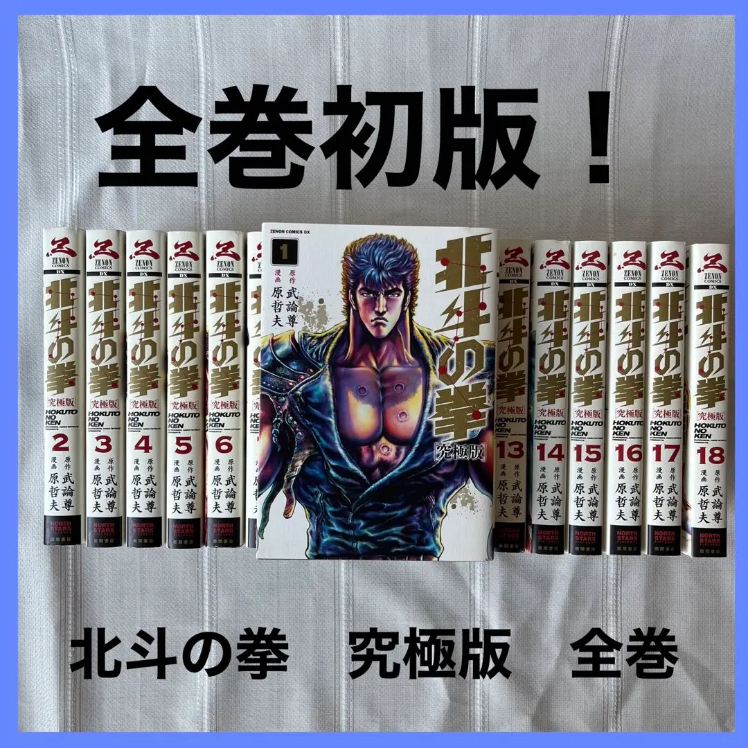 2026年最新】北斗の拳 究極版 全巻の人気アイテム - メルカリ