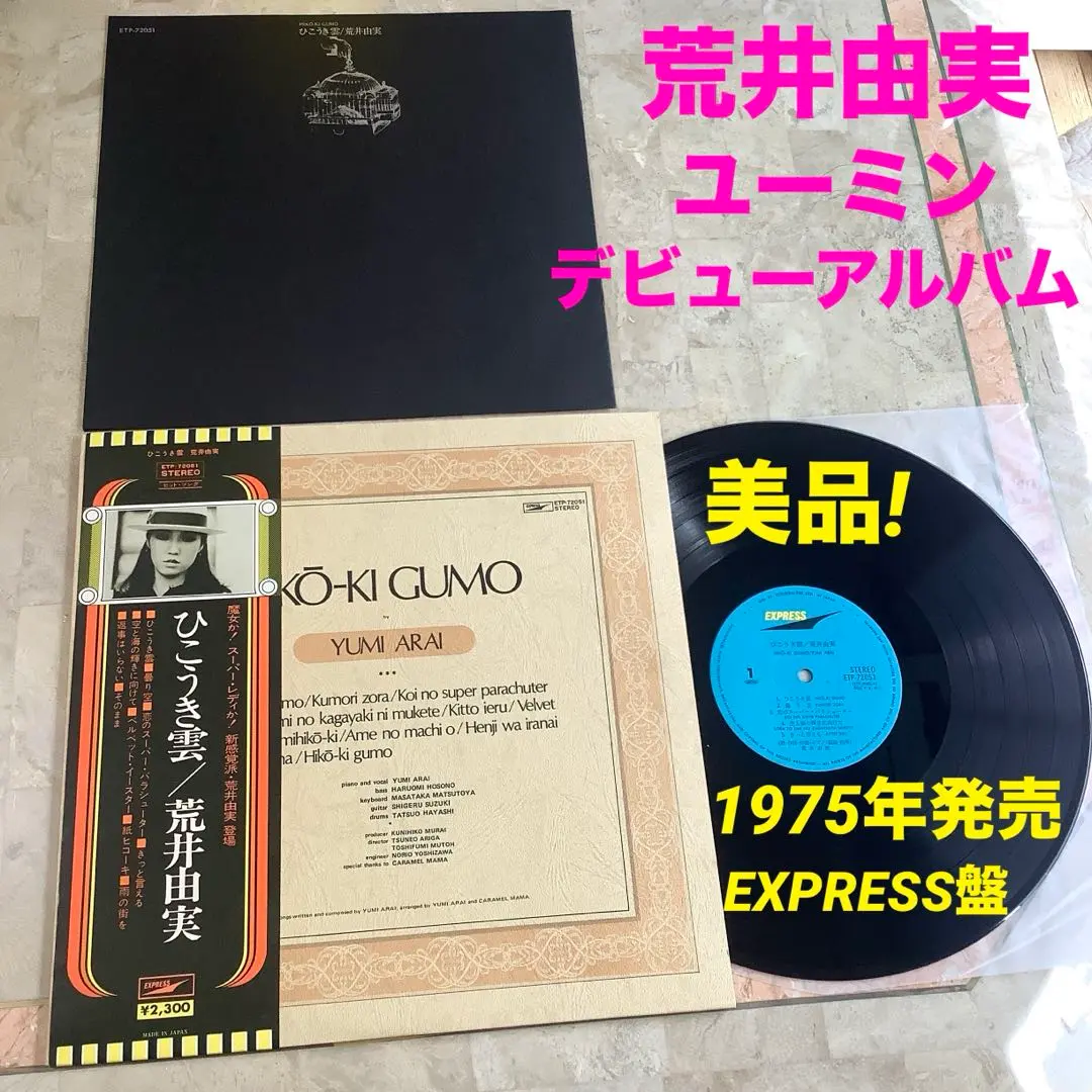 2026年最新】返事はいらない 荒井由実の人気アイテム - メルカリ