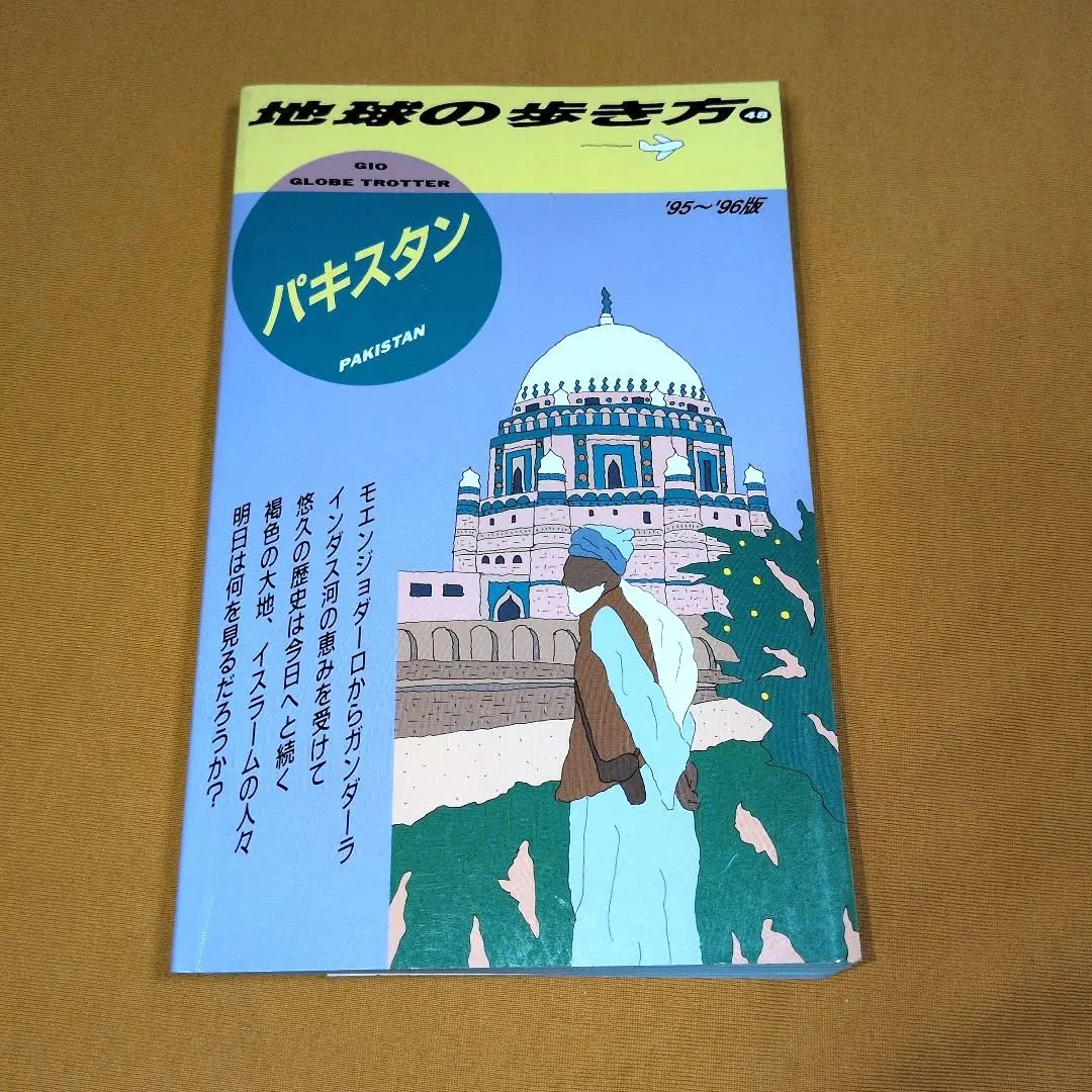 2026年最新】パキスタン 地球の歩き方の人気アイテム - メルカリ