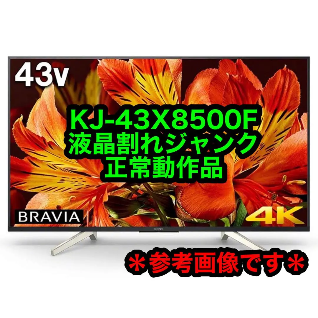 2026年最新】sony bravia kj-43x8500fの人気アイテム - メルカリ