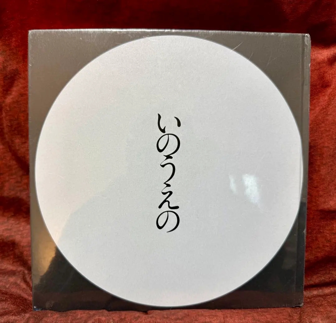 2026年最新】いのうえの 満月の人気アイテム - メルカリ