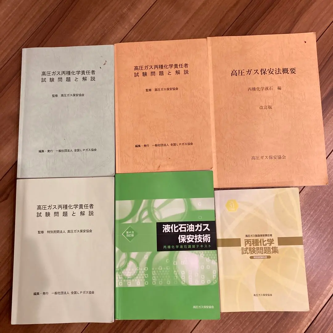 2026年最新】項目別集中学習で最短合格!高圧ガス製造保安責任者試験