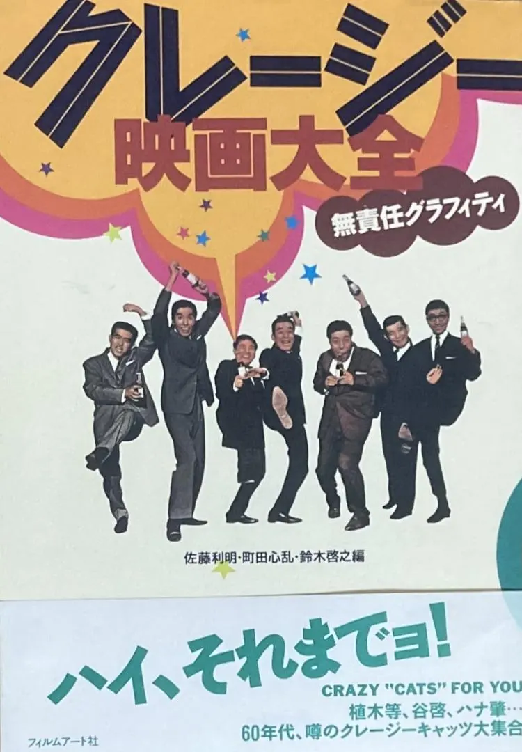 2026年最新】植木等_谷啓の人気アイテム - メルカリ