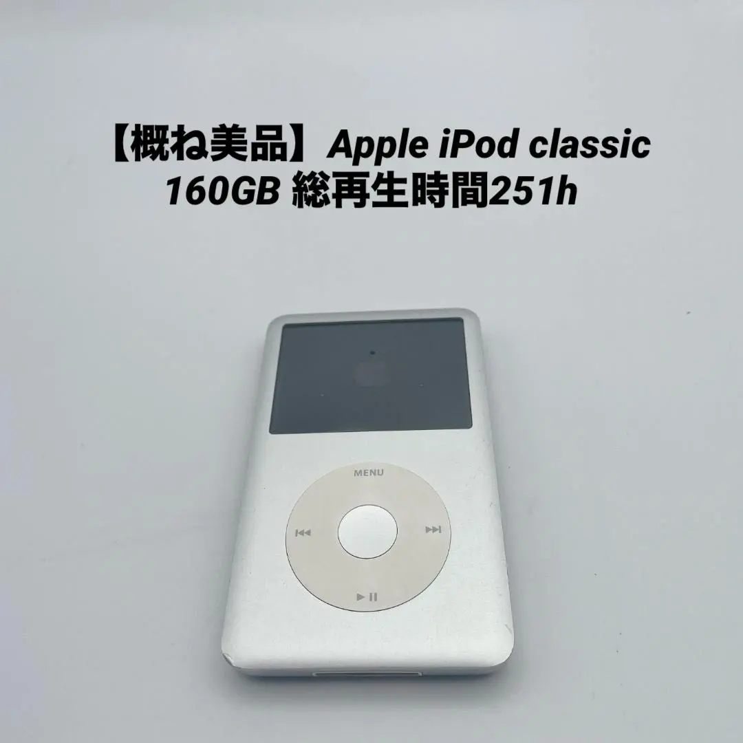 2026年最新】iPod classic 160 美品の人気アイテム - メルカリ