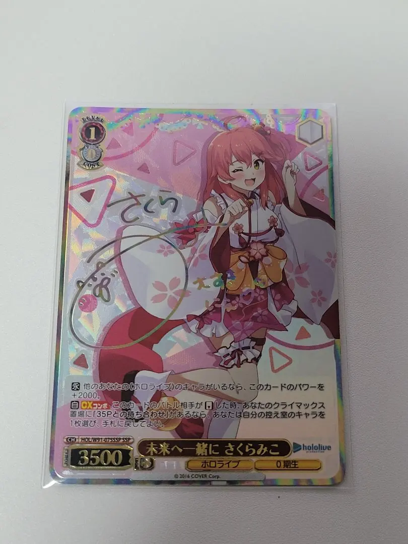 2026年最新】未来へ一緒に さくらみこ sspの人気アイテム - メルカリ