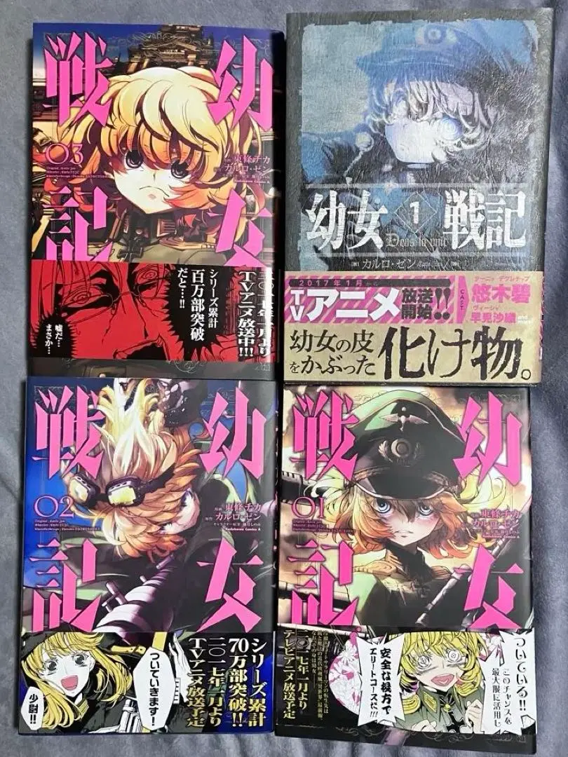 2026年最新】幼女戦記（20）限定版の人気アイテム - メルカリ