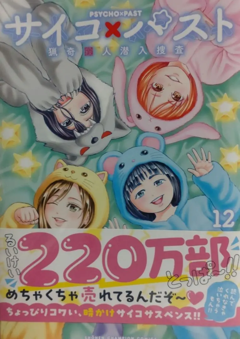 2026年最新】サイコパスト全巻の人気アイテム - メルカリ