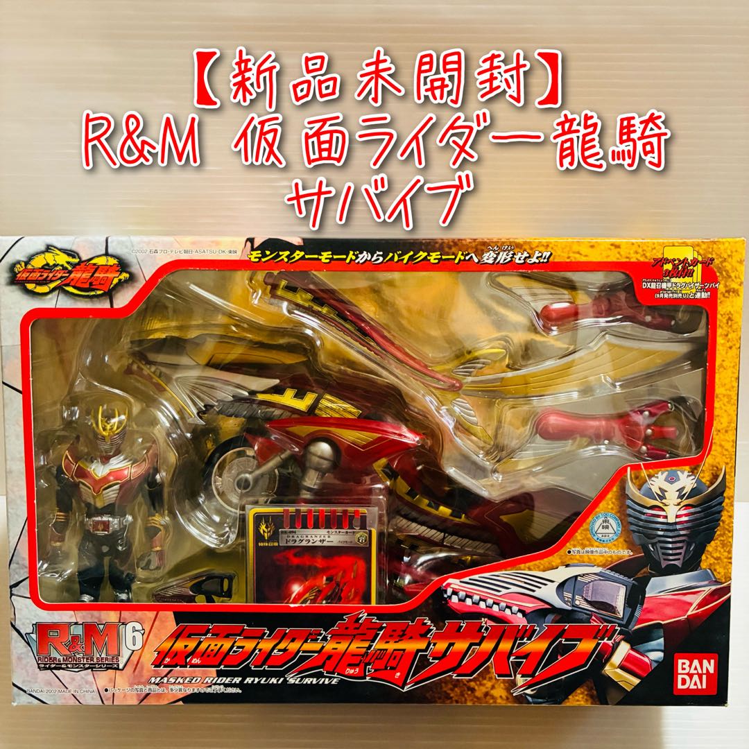 2026年最新】仮面ライダー おもちゃ r＆m龍騎の人気アイテム - メルカリ