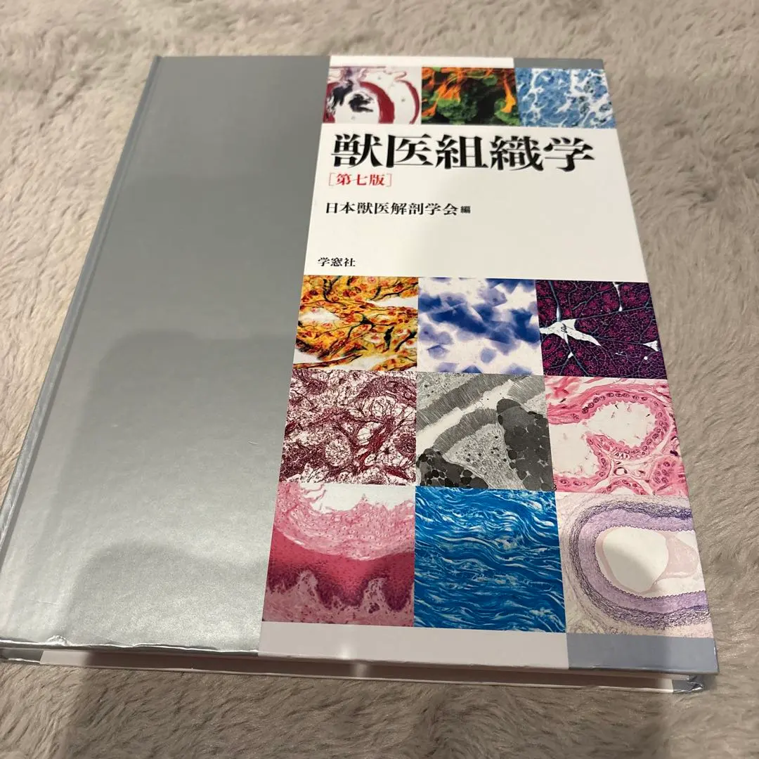2026年最新】獣医組織学 第9版の人気アイテム - メルカリ