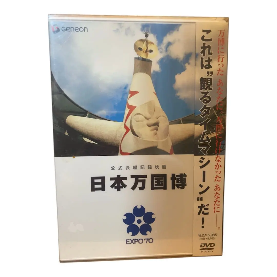2026年最新】公式長編記録映画日本万国博の人気アイテム - メルカリ