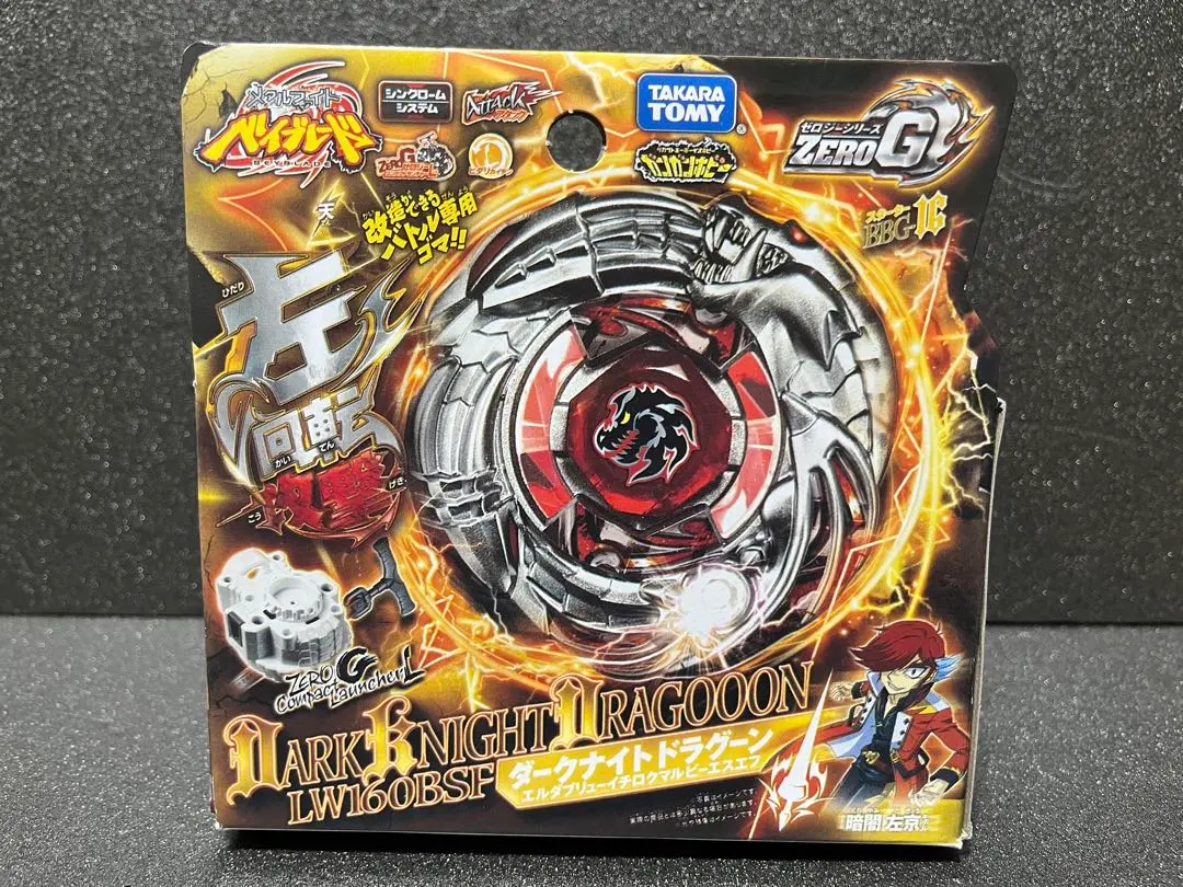 2026年最新】ベイブレード ダークドラグーンの人気アイテム - メルカリ