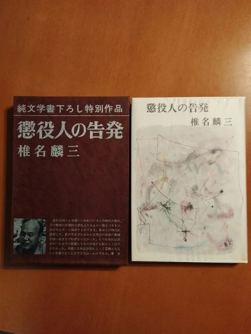 2026年最新】椎名麟三の人気アイテム - メルカリ