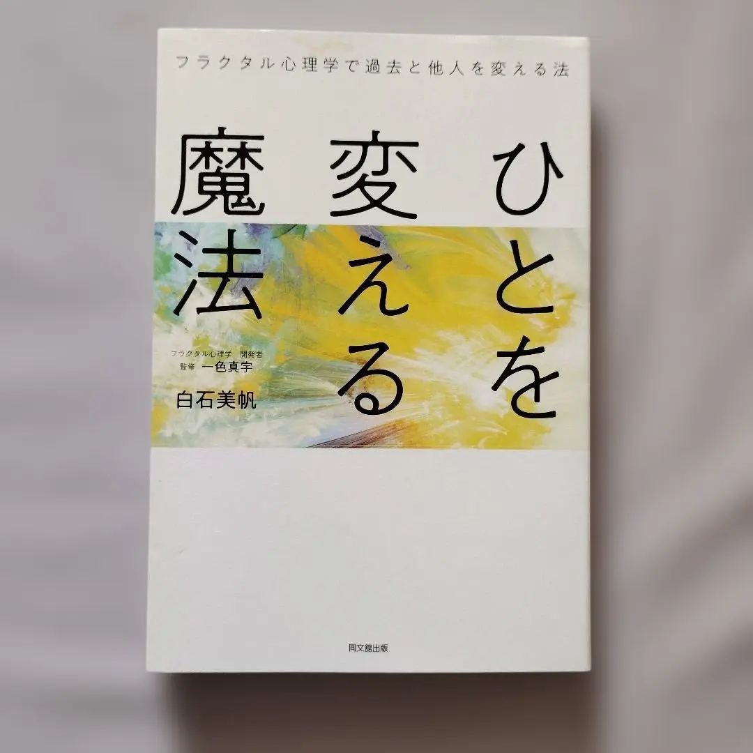 2026年最新】フラクタル心理学の人気アイテム - メルカリ