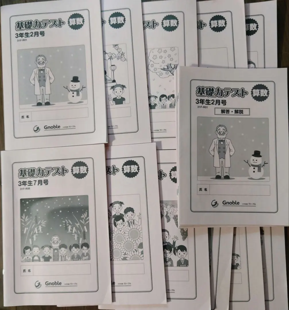 2026年最新】グノーブル基礎力テストの人気アイテム - メルカリ