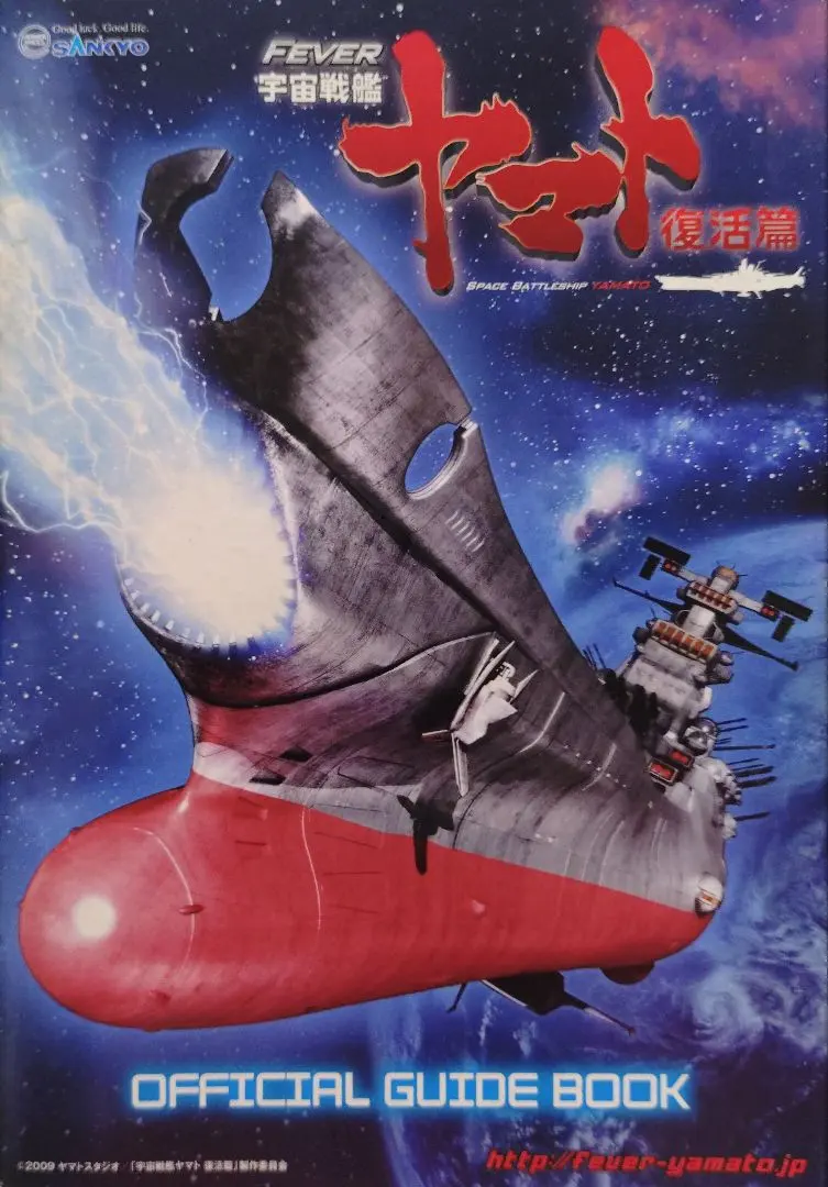 2026年最新】パチスロ 宇宙戦艦ヤマトの人気アイテム - メルカリ