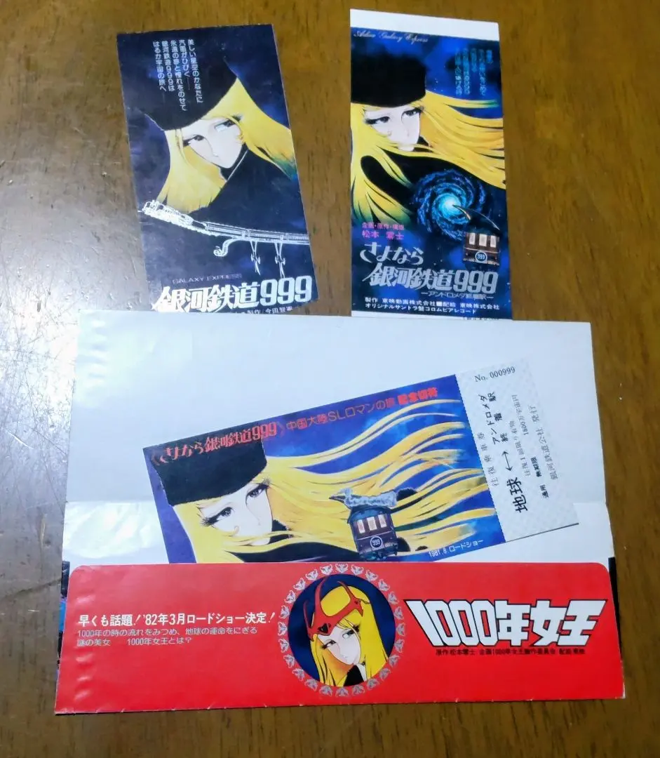 2026年最新】銀河鉄道999乗車券の人気アイテム - メルカリ