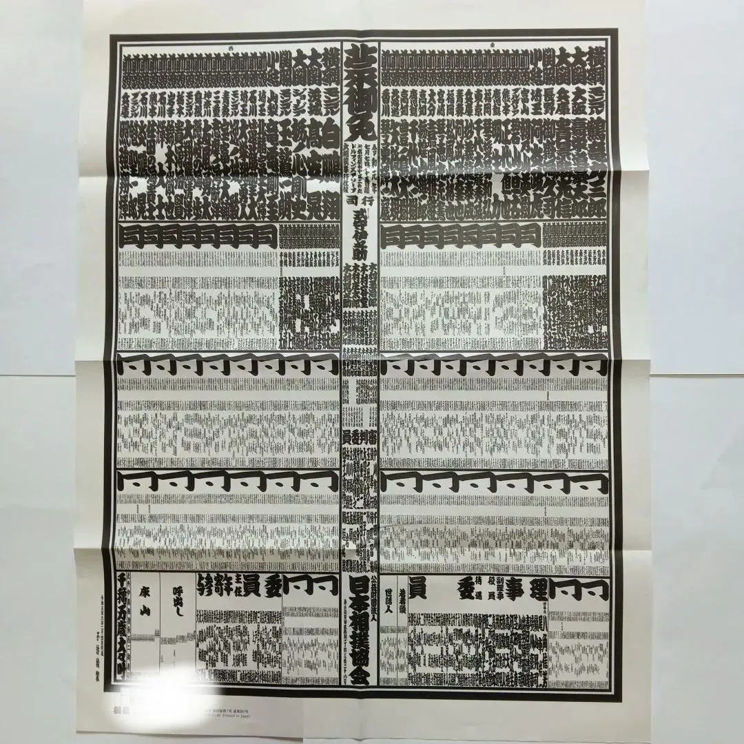 2026年最新】相撲 番付表 貴乃花 の人気アイテム - メルカリ