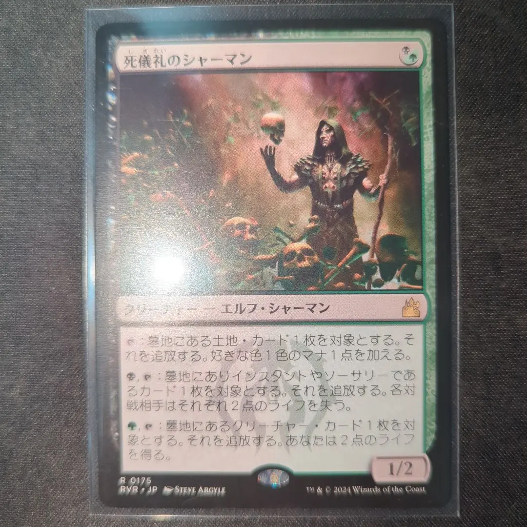 2026年最新】死儀礼のシャーマンの人気アイテム - メルカリ