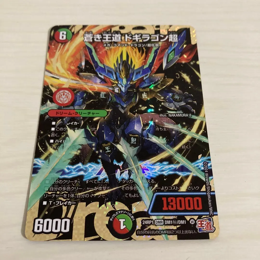 2026年最新】蒼き王道 ドギラゴン超 シークレットの人気アイテム