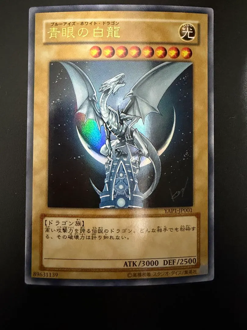2026年最新】YAP1-JP001 青眼の白龍 (ウルトラレア)の人気アイテム