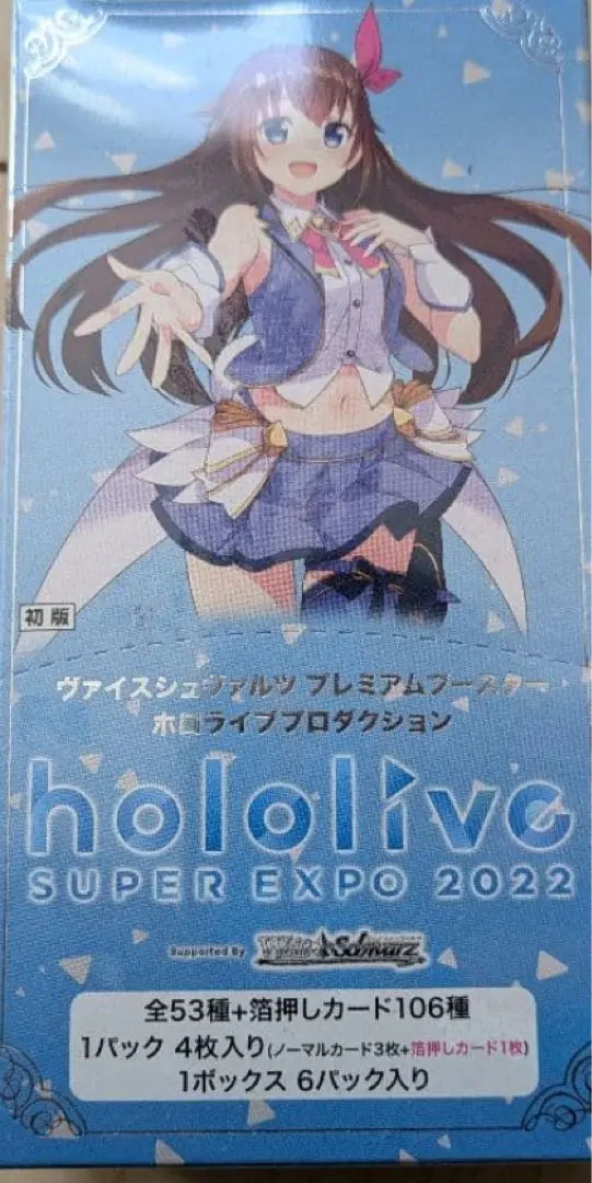 2026年最新】ヴァイスシュヴァルツ ホロライブ プレミアムブースター