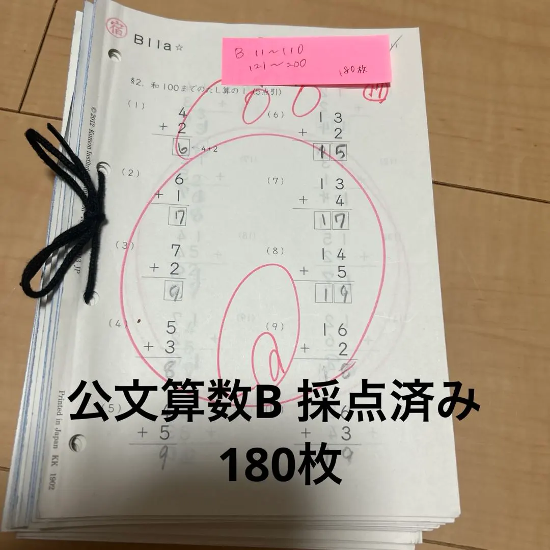 2026年最新】公文 算数 bの人気アイテム - メルカリ