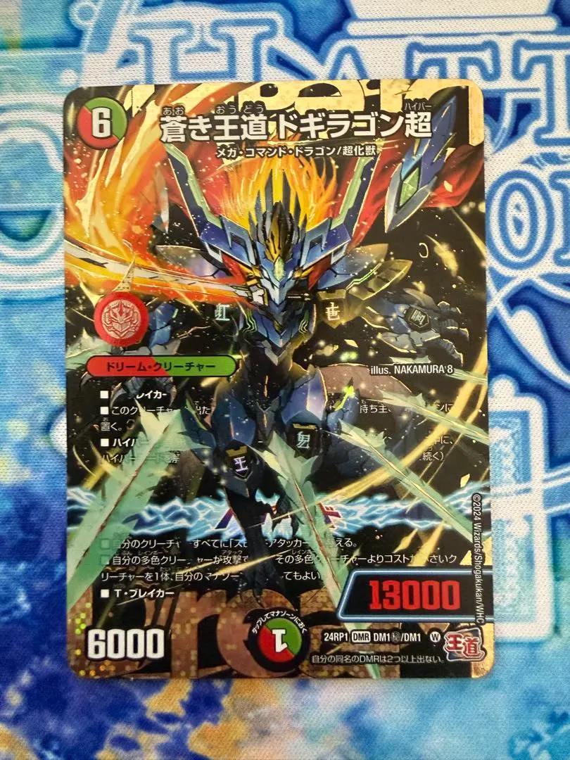 2026年最新】蒼き王道 ドギラゴン超 シークレットの人気アイテム