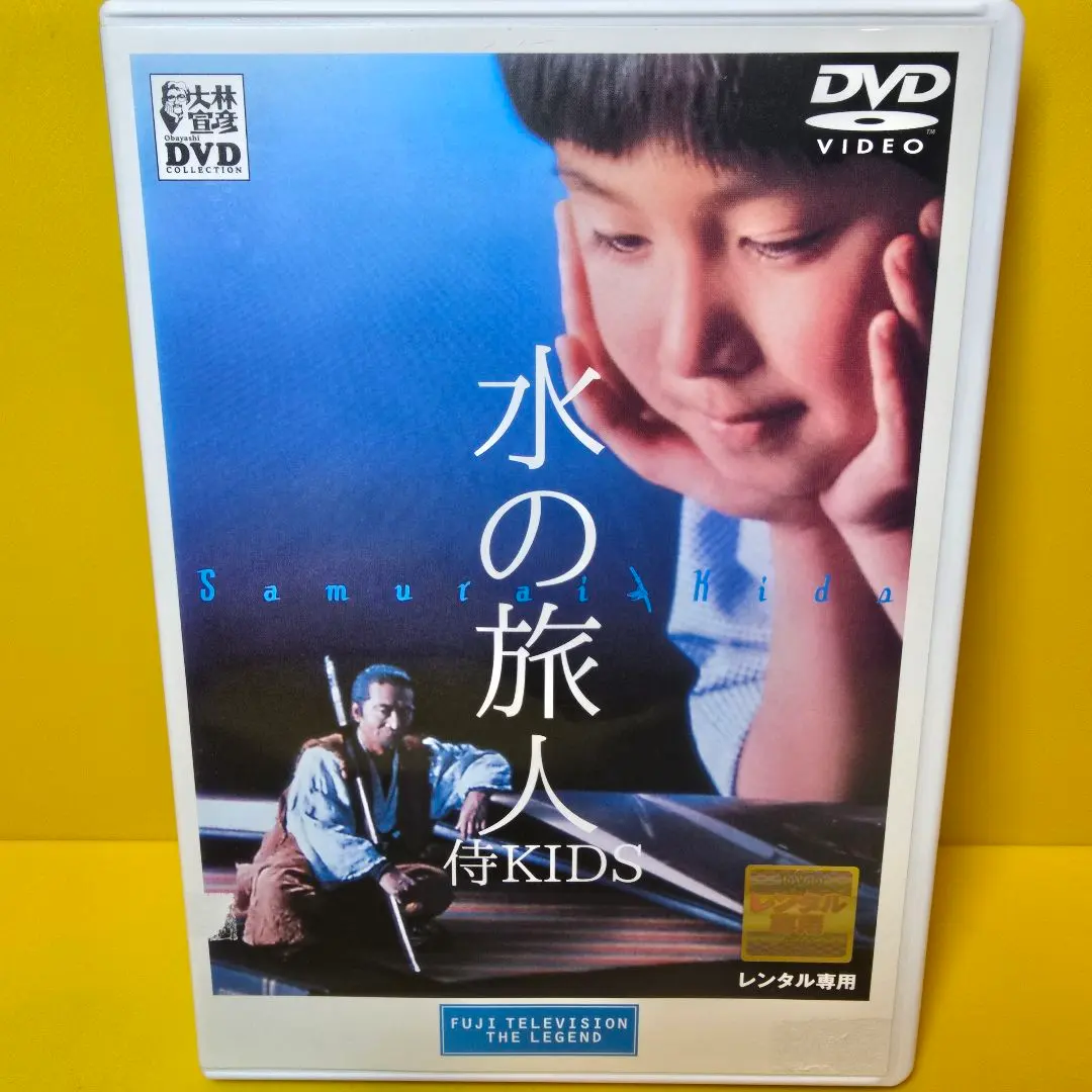 2026年最新】水の旅人-侍KIDS- [DVD]の人気アイテム - メルカリ