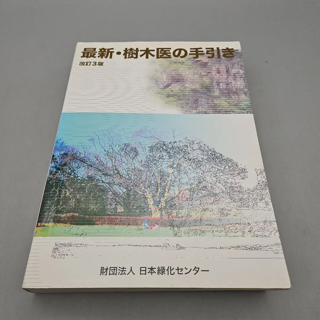 2026年最新】樹木医の人気アイテム - メルカリ