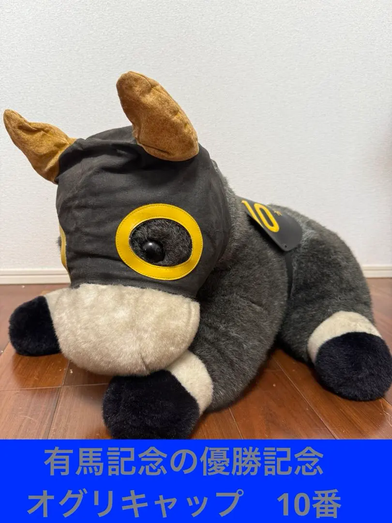 2026年最新】オグリキャップ ぬいぐるみ 有馬記念の人気アイテム