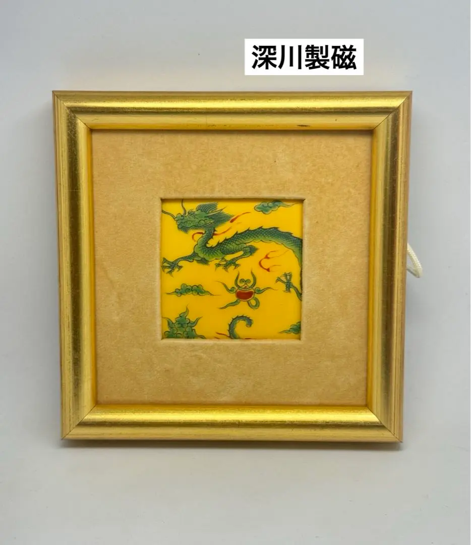 2026年最新】龍陶板の人気アイテム - メルカリ