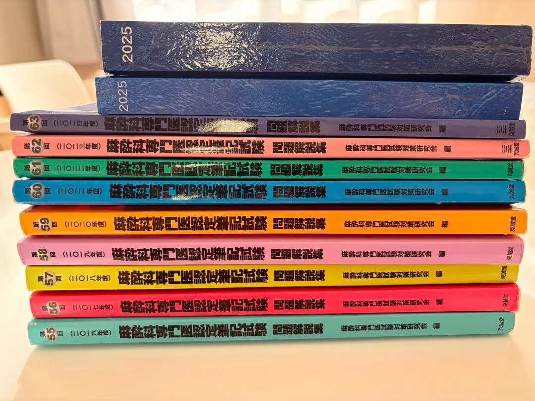 2026年最新】麻酔科 青本の人気アイテム - メルカリ