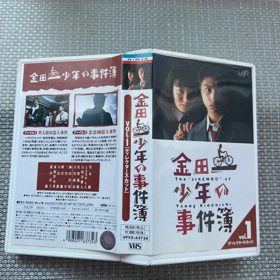 2026年最新】金田一少年の事件簿 VOL.1 [VHS]の人気アイテム - メルカリ