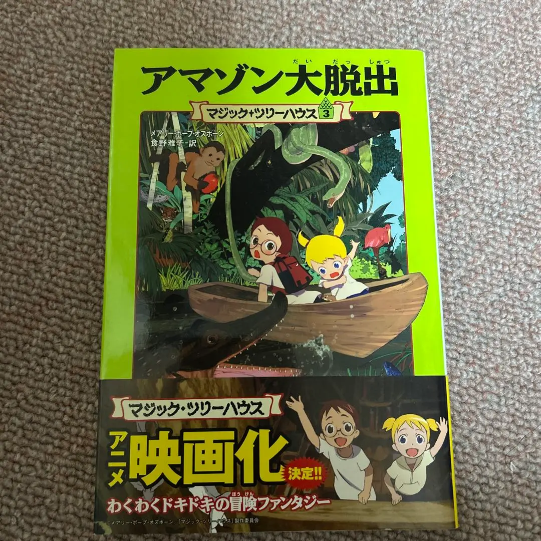 2026年最新】マジックツリーハウス 全巻の人気アイテム - メルカリ