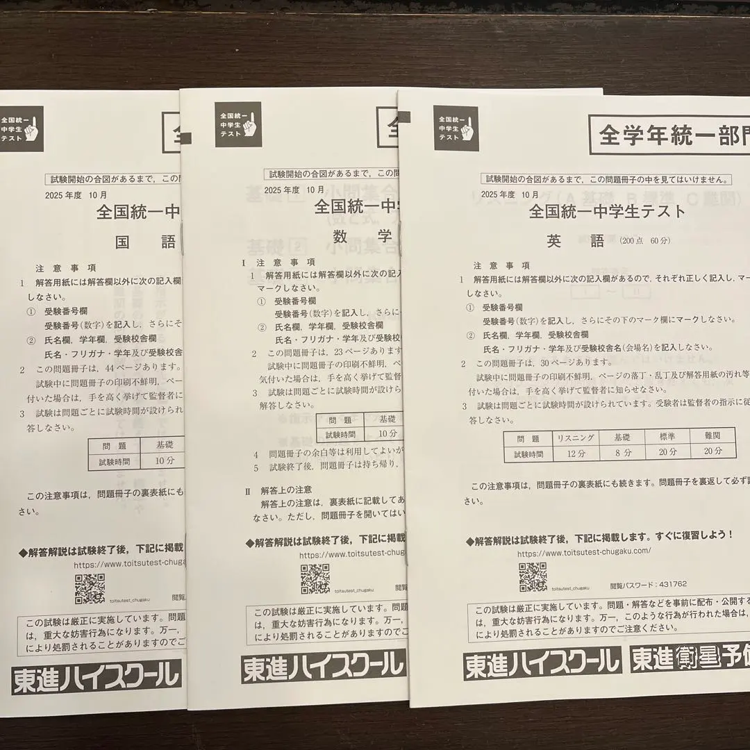 2026年最新】全国統一中学生テストの人気アイテム - メルカリ