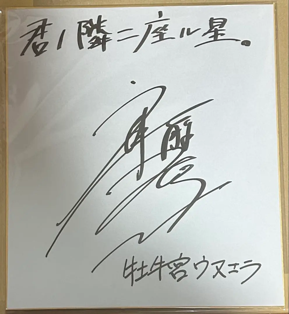 2026年最新】斉藤壮馬 直筆サインの人気アイテム - メルカリ