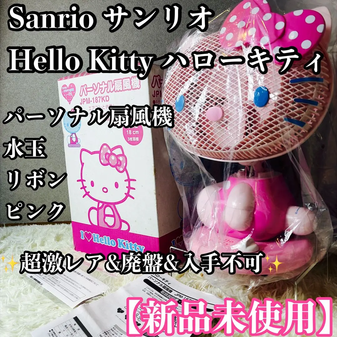 2026年最新】Sanrio 家庭用扇風機の人気アイテム - メルカリ