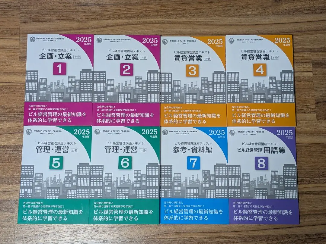 2026年最新】ビル経営管理講座テキストの人気アイテム - メルカリ