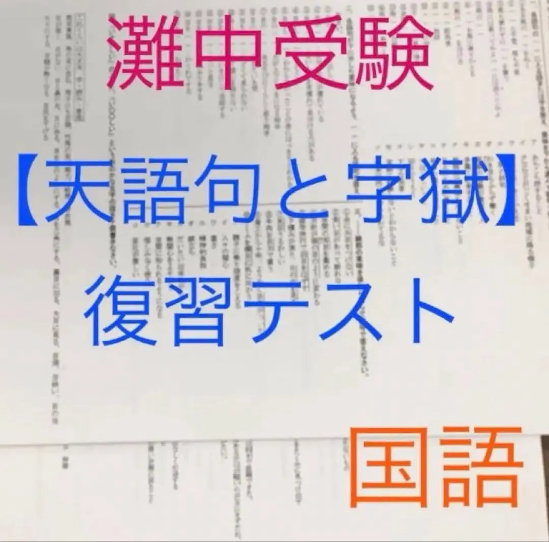 2026年最新】灘外来語の人気アイテム - メルカリ