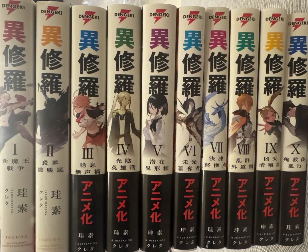 2026年最新】異修羅 全巻の人気アイテム - メルカリ