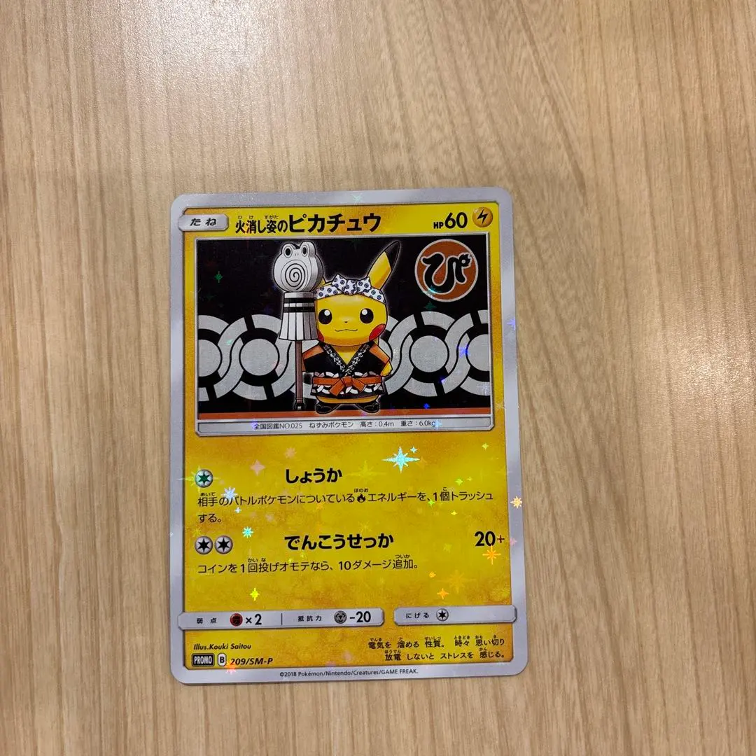 2026年最新】火消し姿のピカチュウ 未開封の人気アイテム - メルカリ