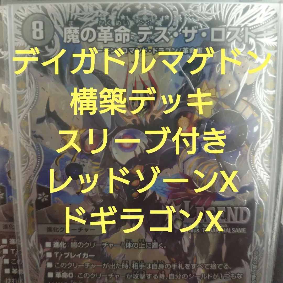 2026年最新】ドルマゲドンxデッキの人気アイテム - メルカリ