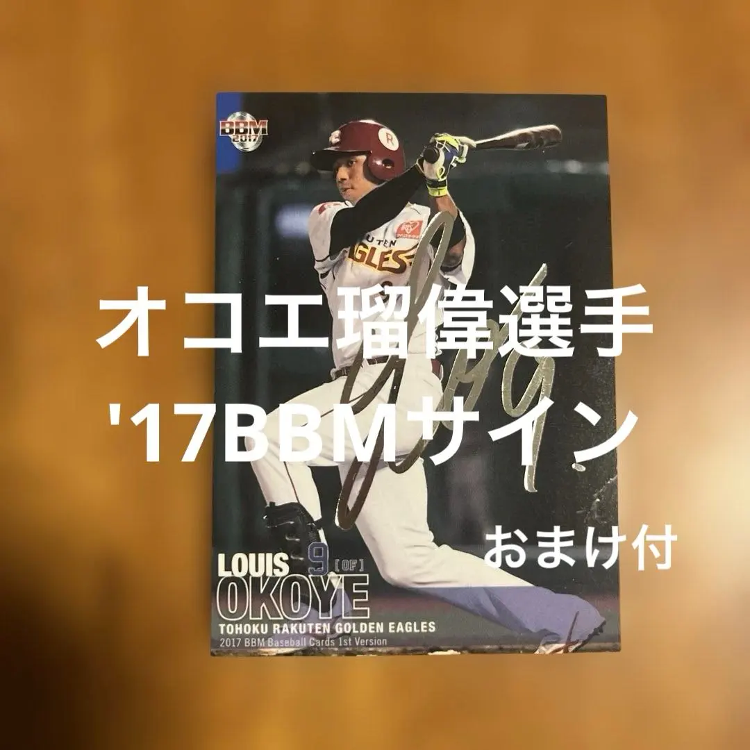 2026年最新】オコエ瑠偉 サインの人気アイテム - メルカリ