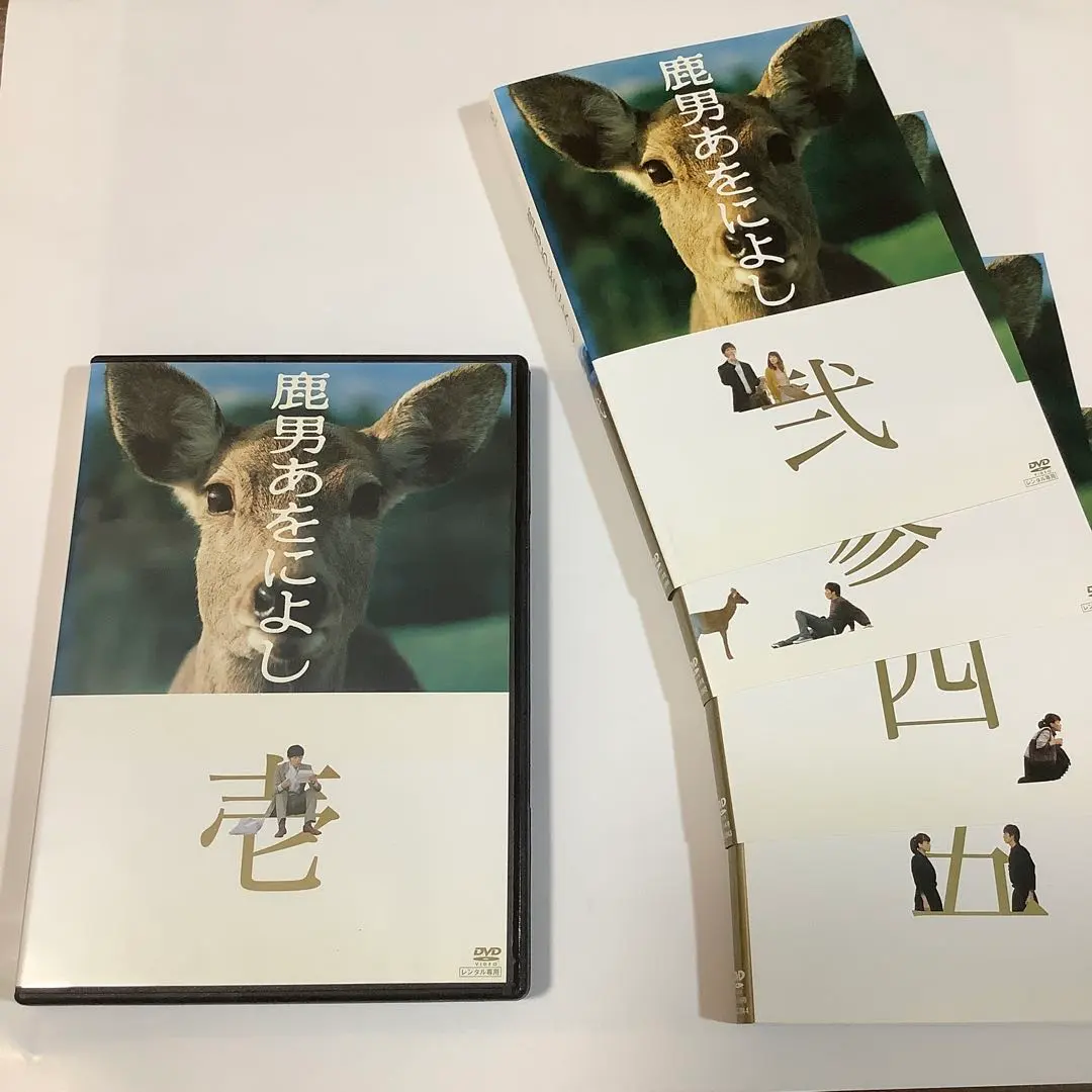 2026年最新】鹿男あをによし DVDの人気アイテム - メルカリ