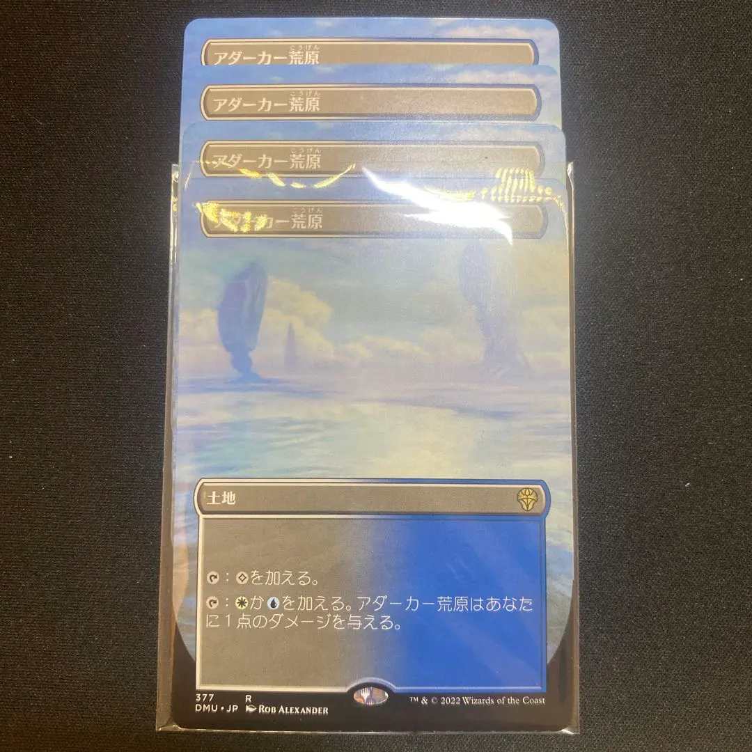 2026年最新】アダーカー荒原 foilの人気アイテム - メルカリ